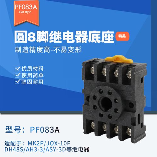 高品质继电器底座PF083A圆8脚导轨时间继电器插座AH3-3 DH48S ASY