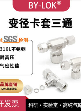 316L不锈钢变径卡套三通压力表仪表液压气压高压气路变径管道接头