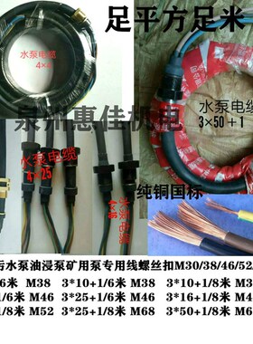 三相水泵配件油浸泵污水泵矿用泵用电源线电缆线大功率水泵护套线