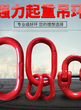 起重链条强力环子母环合金钢模锻吊索具吊环蝴蝶扣连接器双环扣