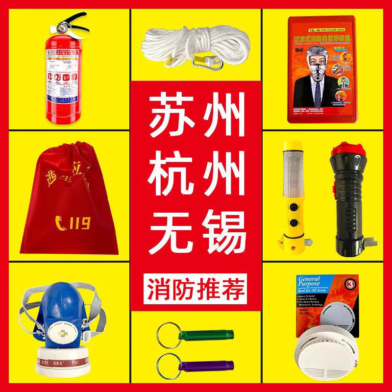 消防四件套家用出租房消防灭火器五/七件套装火灾逃生装备应急包