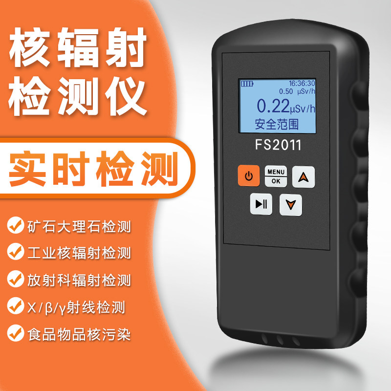 防核辐射检测仪放射性射线盖革计数器日本核废水污染食品进口检测