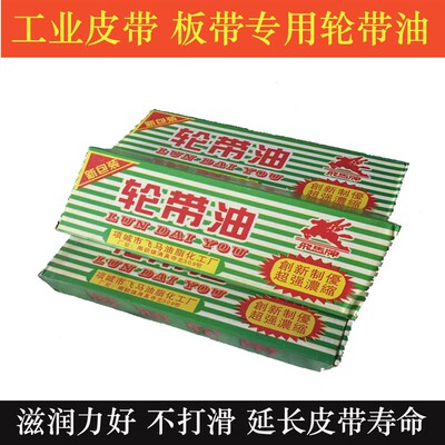 工业皮带油专用防滑皮带蜡 轮带油 平布板带用皮带蜡防滑