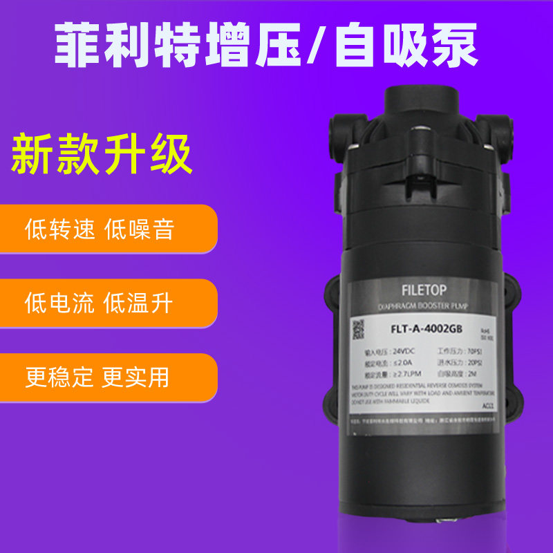 菲利特新款隔膜增压泵家用净水器商用自吸水泵50G75G100G200G400G