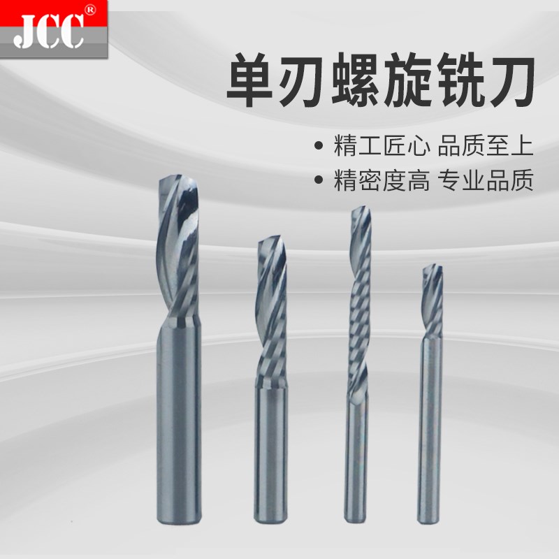6mm单刃螺旋铣刀5A进口亚克力cnc数控电脑雕刻机铣刀精雕刀具