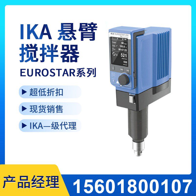现货一级代理德国IKA艾卡磁力电动搅拌器搅拌机EUROSTAR系列 - 实物图
