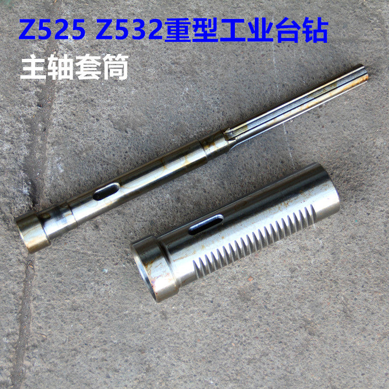 Z525 Z532重型工业台钻配件 主轴 套筒 主轴总成 花键套花键轴套