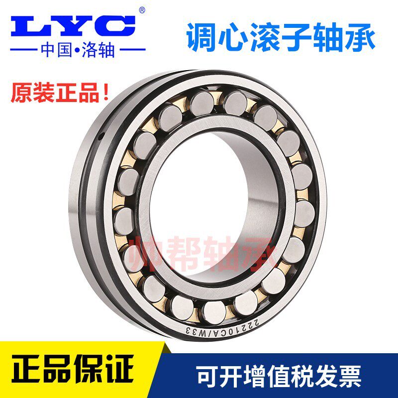 洛阳LYC双列调心滚子轴承23260 23264 23268 K CA CC W33正品洛轴