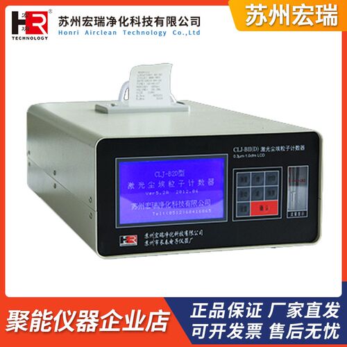 苏州宏瑞CLJ-BII(D)交直流两用激光尘埃粒子计数器28.3L/min