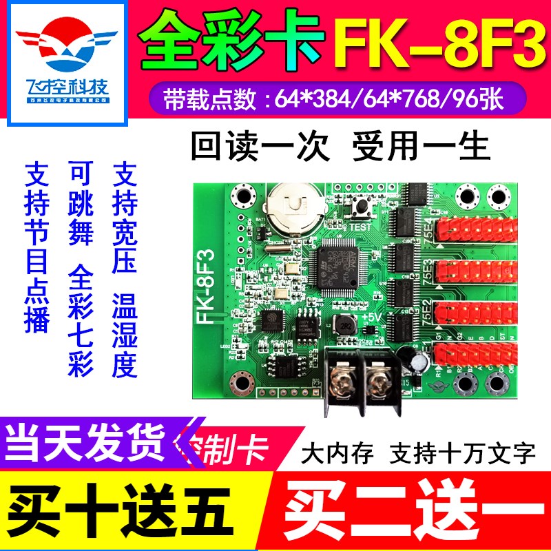 飞控FK-8F3控制卡全彩车载led显示屏无线WIFI门楣广告屏室外7F3卡