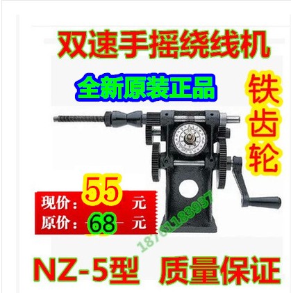 飞之牌NZ-5型双速手摇绕线机/手摇绕线机 手动指针计数器摇线机器