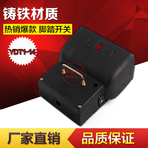 脚踏开关YDT1-14黑色铸铁折弯机冲床脚踩开关双联银触点双踏开关