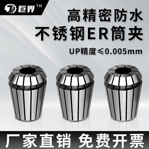 不锈钢ER25夹头筒夹16高精度弹性雕刻机主轴弹簧数控刀柄ER32 11