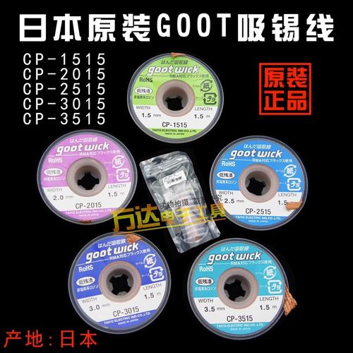 日本goot吸锡线CP2015 2515 3015线路板强力吸锡带除锡带清洁去锡