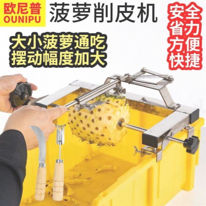 海南菠萝削皮机不锈钢刀片家用商用水果刮刨削皮刀手动去眼刀凤梨