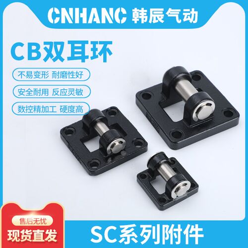 SC标准气缸附件配件双耳环底座CB32/40/50/63/80/100/125/160/200