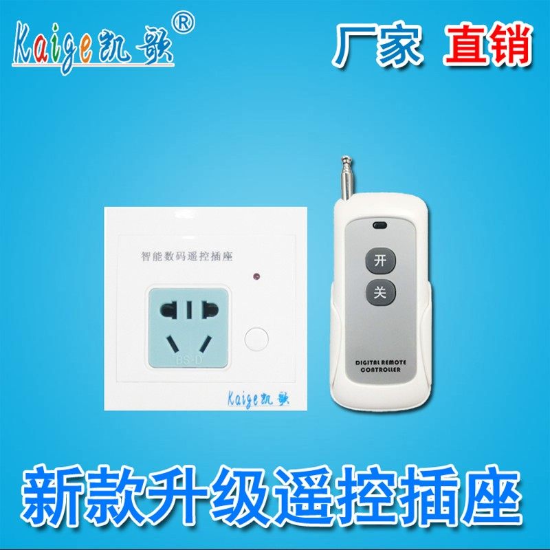 遥控开关插座 220V 单路面板无线摇控器 能穿墙过壁带遥控器86型