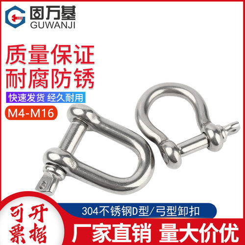 304不锈钢船用起重卸扣U形D型弓型马蹄卸扣M4M5M6M8M10M12M14M16