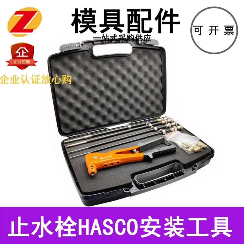 德标模具止水栓堵头喉塞安装拉胀工具箱ZZ945/1/2JWPK2加长杆现货