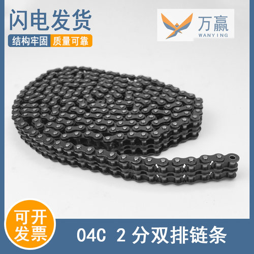 04C 25H 2分双排链条接头2.5分 05B双排链条 全接头半接头1.5米长