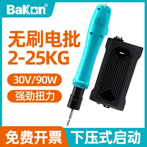BaKon白光电动螺丝刀可调扭力转速GHD电批无刷工业级电动螺丝批