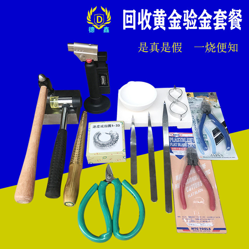黄金检测喷枪验金工具黄金珠宝回水枪