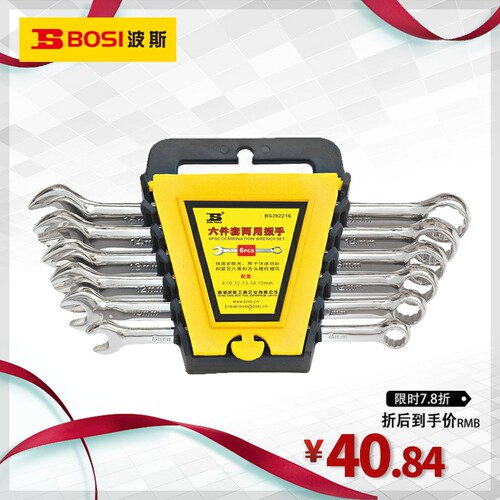 波斯工具 八件套装两用扳手 塑夹双头两用扳手机修叉子呆扳手