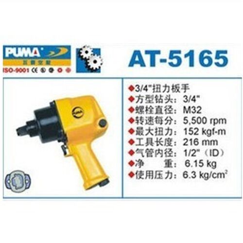 正品PUMA巨霸AT-5165 3/4气动扭力扳手 气动扳手 气动工具