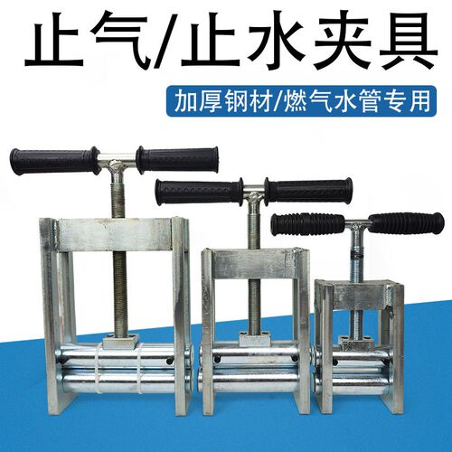 天然气pe管止气夹具阻断水管止水夹断气夹封堵器PE夹管器管压扁器