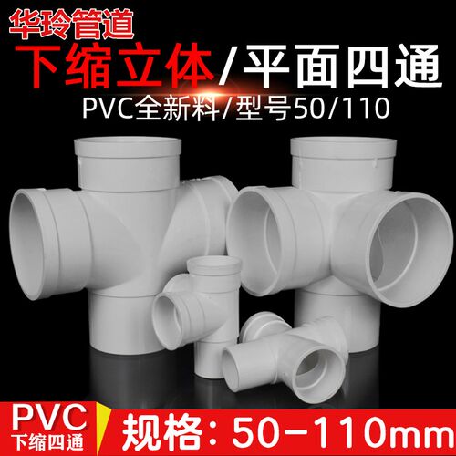 pvc110配件大全内插变径三通50立体四通110平面排水管件缩口接头
