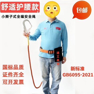 高空作业腰带防坠落工地施工 单腰式安全带简易可携式安全绳 船工