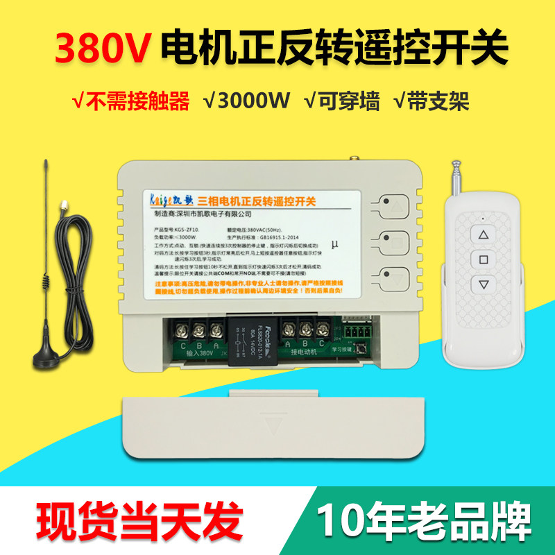 380v大棚卷帘机遥控器三相电机倒顺无线遥控开关道闸遥控器3000w