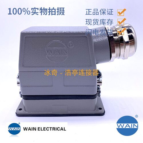 WAIN唯恩重载连接器 H16B高结构侧出 单边扣16针32芯40路哈丁插头