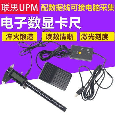 联思 UPM卡尺 数显卡尺0-150 200 300MM 电子游标数显卡尺