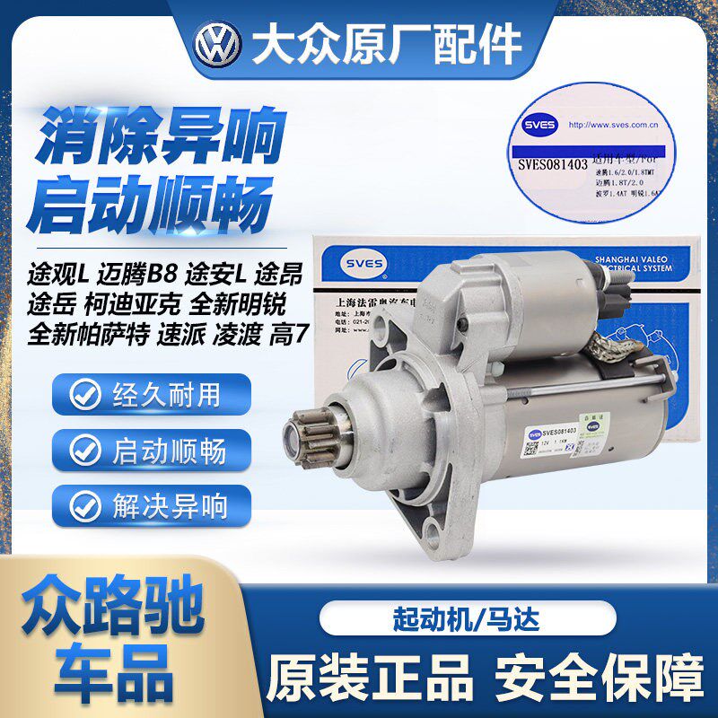 适配全新帕萨特明锐途观L迈腾B8速派凌渡高7途昂途安L起动机马达
