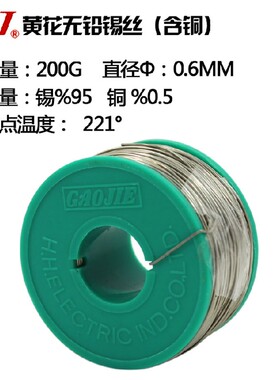 黄花环保无铅锡丝SC/SA/SAC-200克无铅焊锡丝0.6/0.8/1.0/1.2可选
