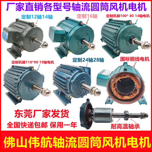 佛山伟航排气扇电机轴流抽风机机头圆筒马达单三相油烟机工业风扇