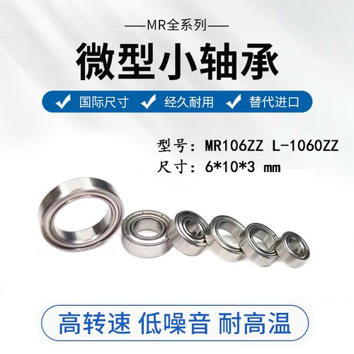 【精品】微型轴承 MR106ZZ L-1060 676ZZ 尺寸 6*10*3 内径6mm