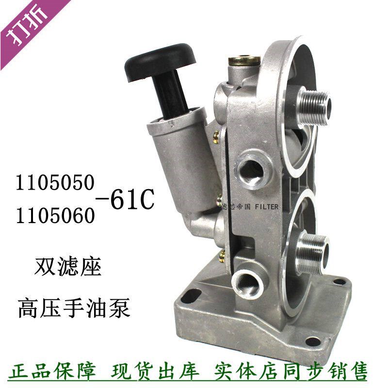 1105050-61C油水分离器手油泵底座解放J6P JH6车1105060粗滤总成