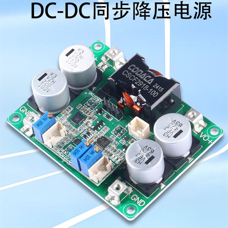 直流转直流大功率同步降压电源模块燃料电池充电电源板12V24V48V