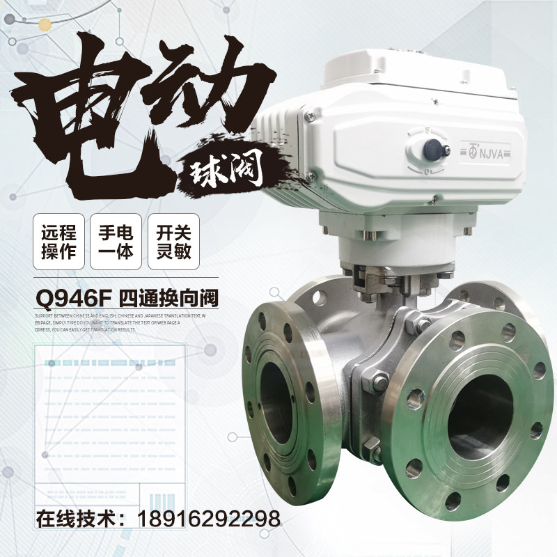 电动四通球阀DN100法兰蒸汽导热油污水双L高温换向切换转换调节阀