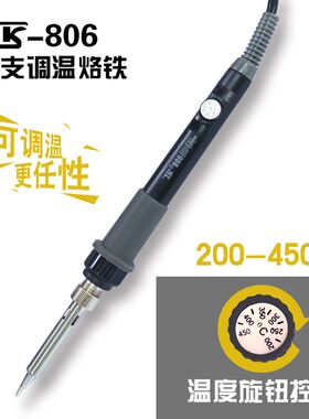 泰克-806可调恒温电烙铁硅胶电源线耐高温硅胶防滑套手柄坚固耐用