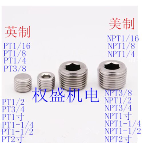 镀镍镀锌内六角堵头油塞管堵螺塞喉塞丝堵PT1/161/8 1/43/81/23/4