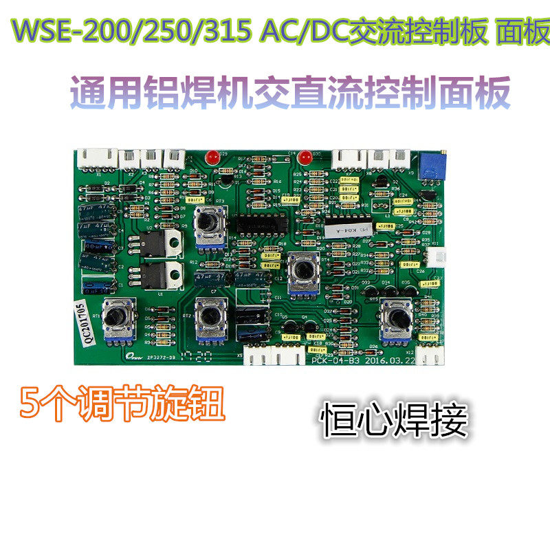 WSE-200/250/315交直流铝焊机控制面板 带脉冲铝焊机面板 调节板
