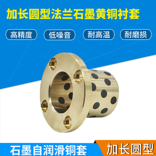 加长圆型法兰石墨黄铜衬套无油自润滑LMF8 10 12 13 16 20 25 30L
