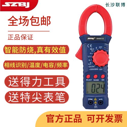 滨江BM851A/852A/853A高精度智能防烧带2A档交直流俩用钳型万用表