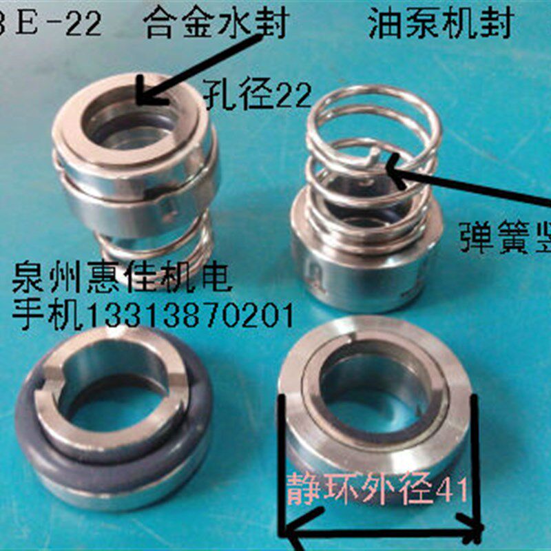 103-22机械密封合金机械密封103E-22水封水泵配件油封双面合金水
