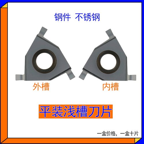 平装浅槽刀片外槽刀片卡簧槽刀片内槽16ER 16IR TER钢件不锈钢TIR