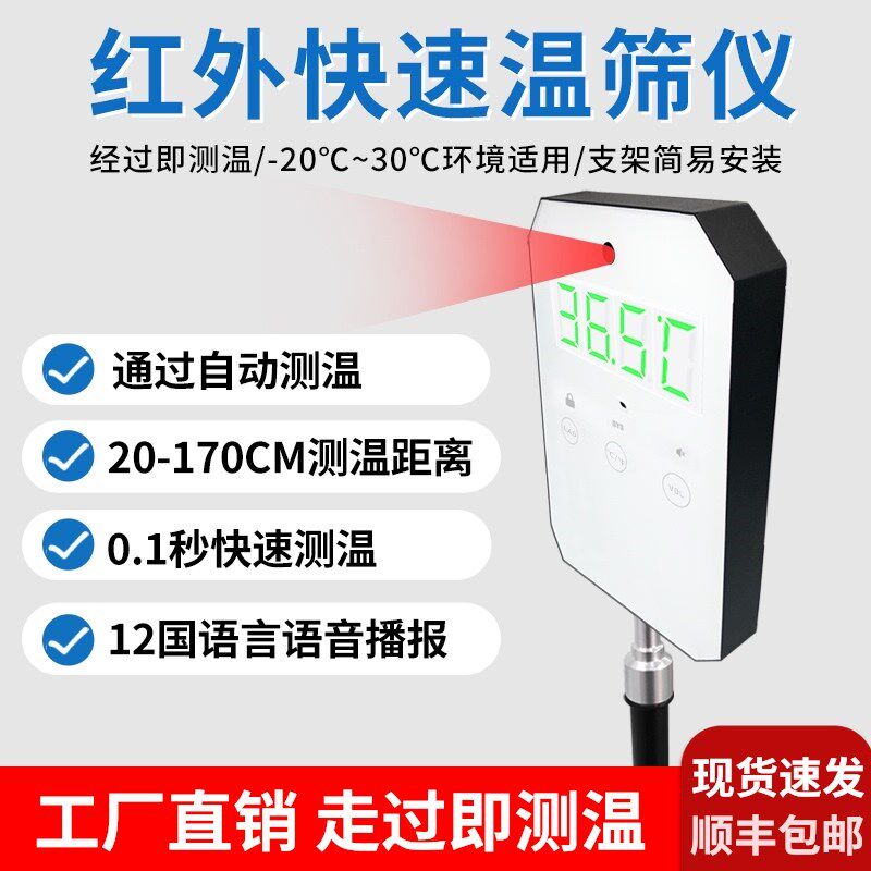 远距离红外线测温仪商场门口立式支架高精度全自动语音电子温度计