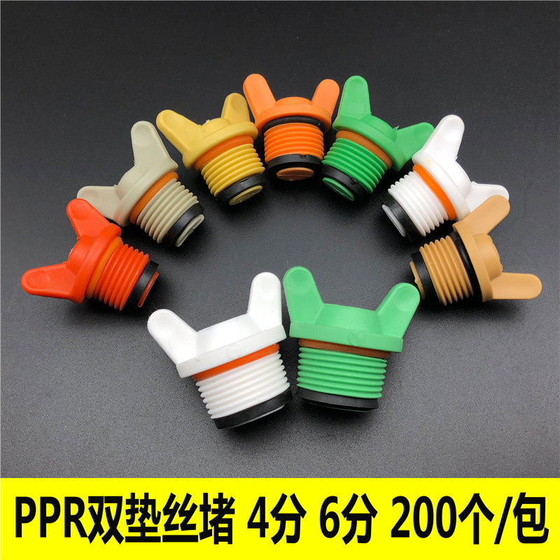 ppr4分外丝堵头20 25 6分丝堵PPR外牙塑料管堵管帽水管配件带皮圈